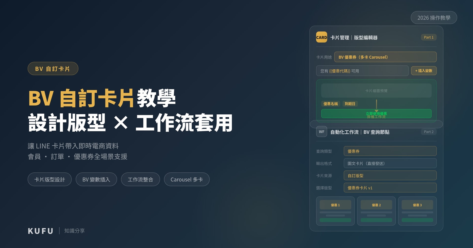 BV 自訂卡片教學:用自己的版型讓 LINE 卡片帶入即時電商資料